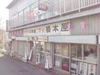  店舗名 