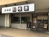  店舗名 