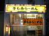  店舗名 