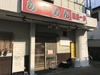  店舗名 