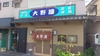  店舗名 