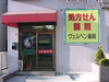  店舗名 