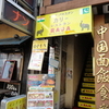  店舗名 