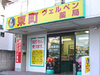  店舗名 