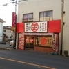  店舗名 