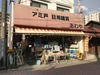  店舗名 