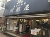  店舗名 