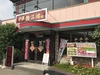  店舗名 