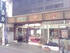  店舗名 