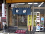  店舗外観 