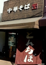  店舗外観 