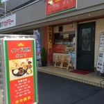  店舗外観 