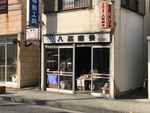  店舗外観 