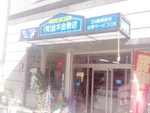  店舗外観 