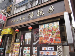  店舗外観 