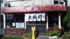  店舗外観 