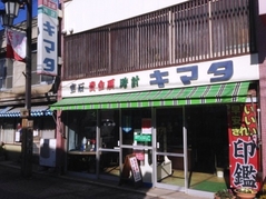  店舗外観 