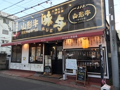  店舗外観 