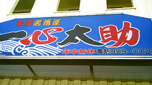  店舗外観 