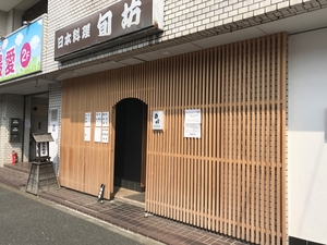  店舗外観 