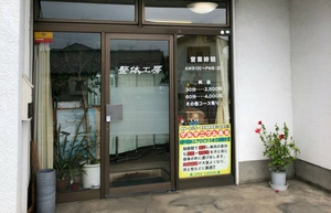  店舗外観 