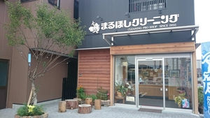  店舗外観 