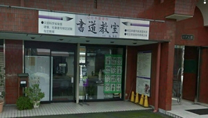  店舗外観 