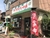 店名