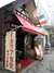 店名