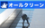  株式会社オールクリーン 