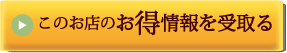  無料会員登録 